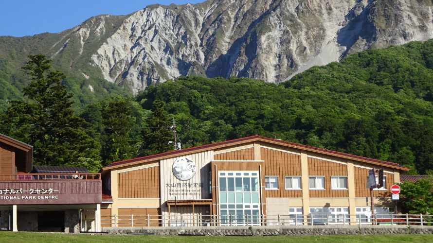 【写真】鳥取県立大山自然歴史館