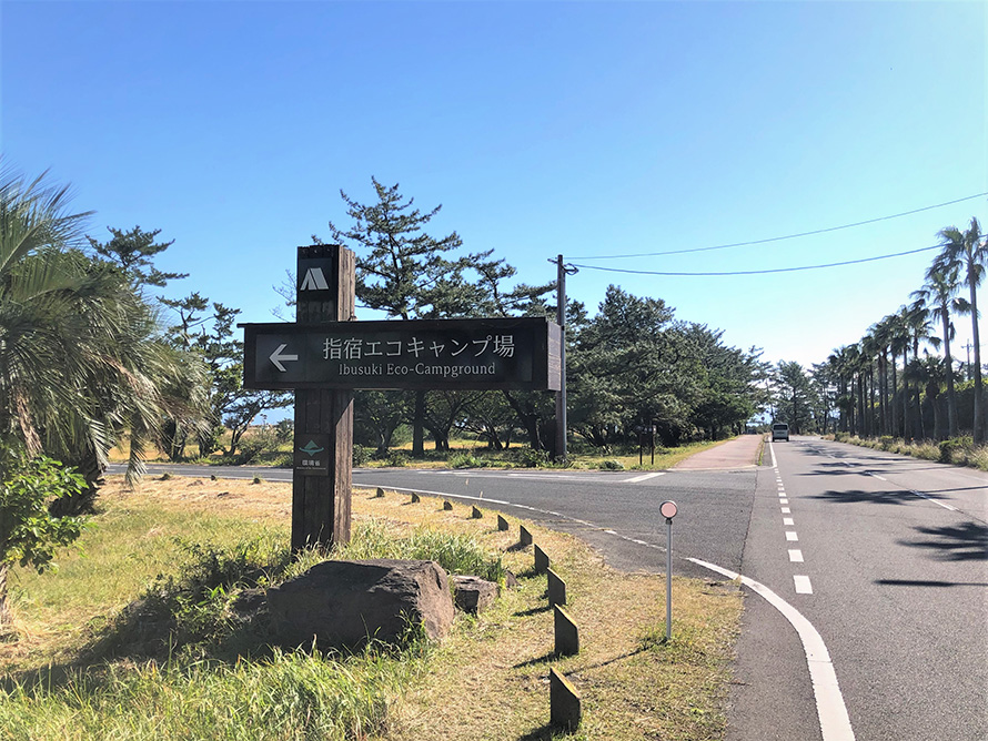 【写真】指宿エコキャンプ場