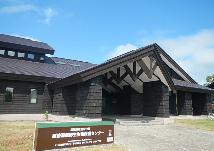 【サムネイル】釧路湿原 野生生物保護センター
