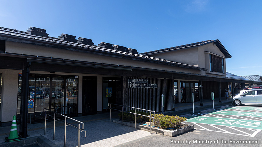 【写真】鳥取砂丘ビジターセンター