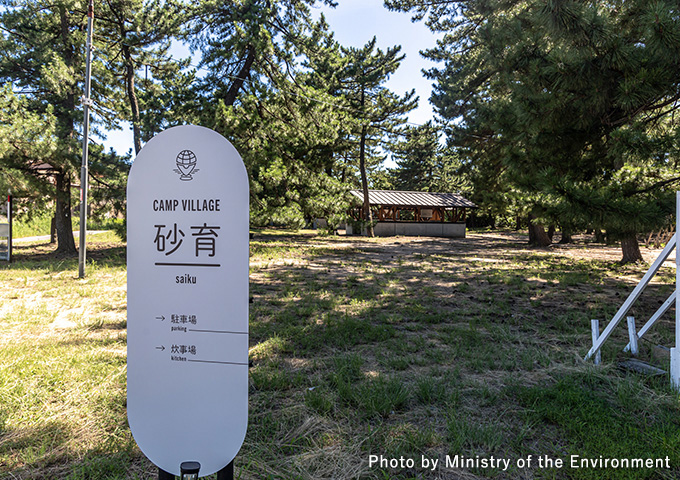 【サムネイル】CAMP VILLAGE「砂育（さいく）」