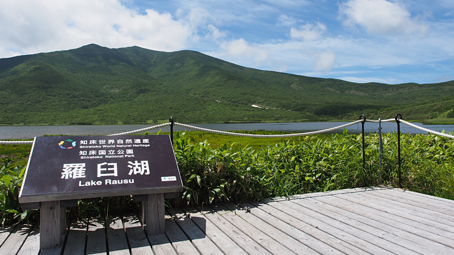 【写真】羅臼湖