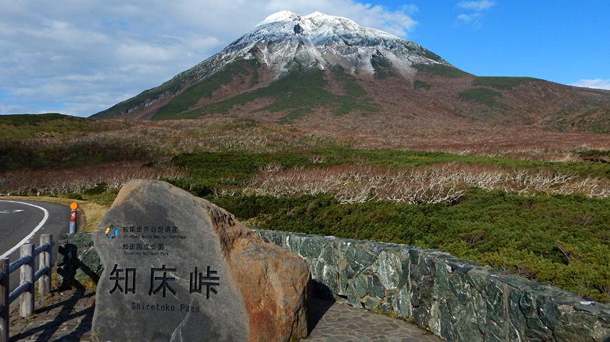 【写真】知床峠