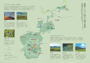 阿蘇くじゅう国立公園パンフレット 2
