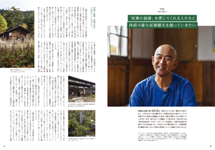 尾瀬国立公園パンフレット 1