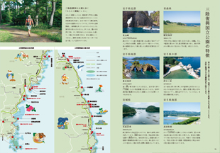 三陸復興国立公園パンフレット 2