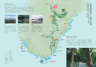 吉野熊野国立公園パンフレット 2