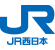 西日本旅客鉄道株式会社のロゴ画像