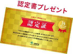 環境省の認定証プレゼント（PC表示）