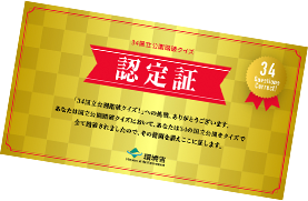 環境省の認定証プレゼント（SP表示）