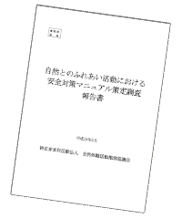 森が教室。自然が教材