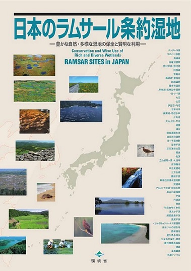 日本のラムサール条約湿地