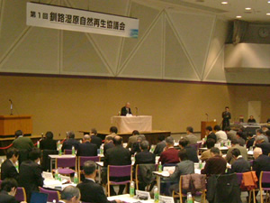 第1回釧路湿原自然再生協議会