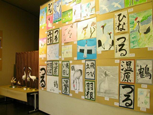 釧路国際ウェットランドセンター「ツルの作品展」