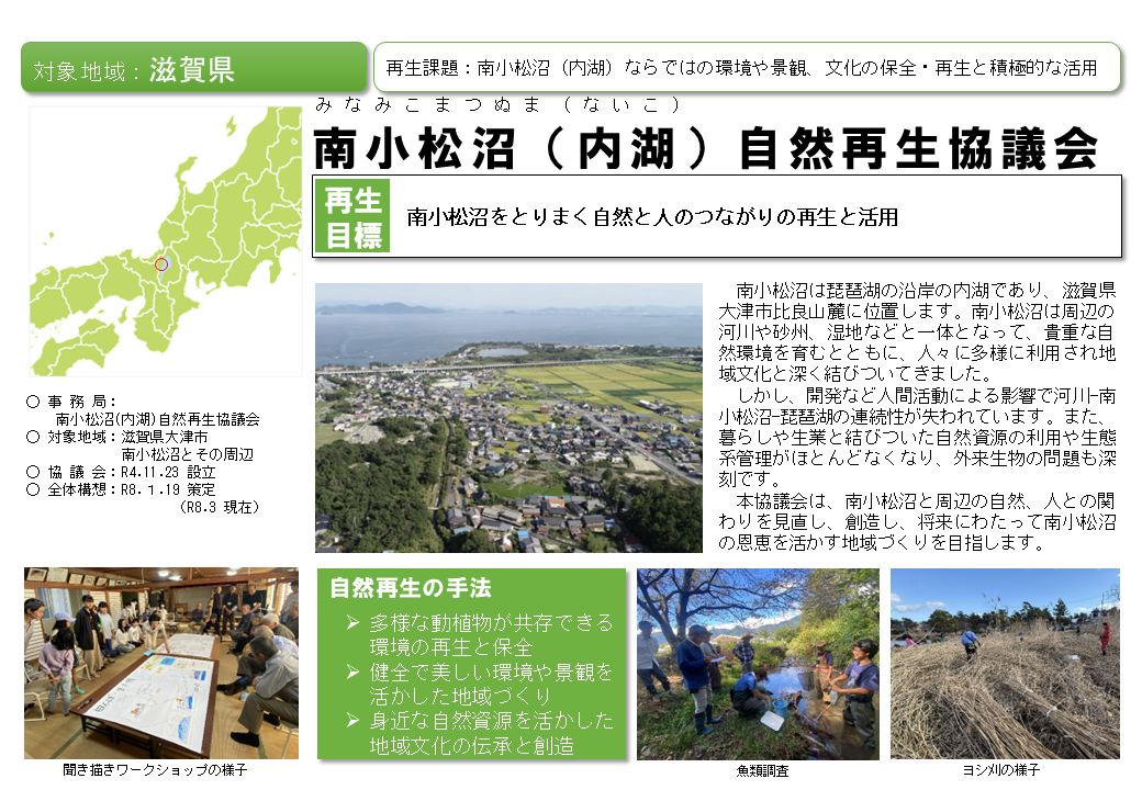 南小松沼（内湖）自然再生協議会PDF