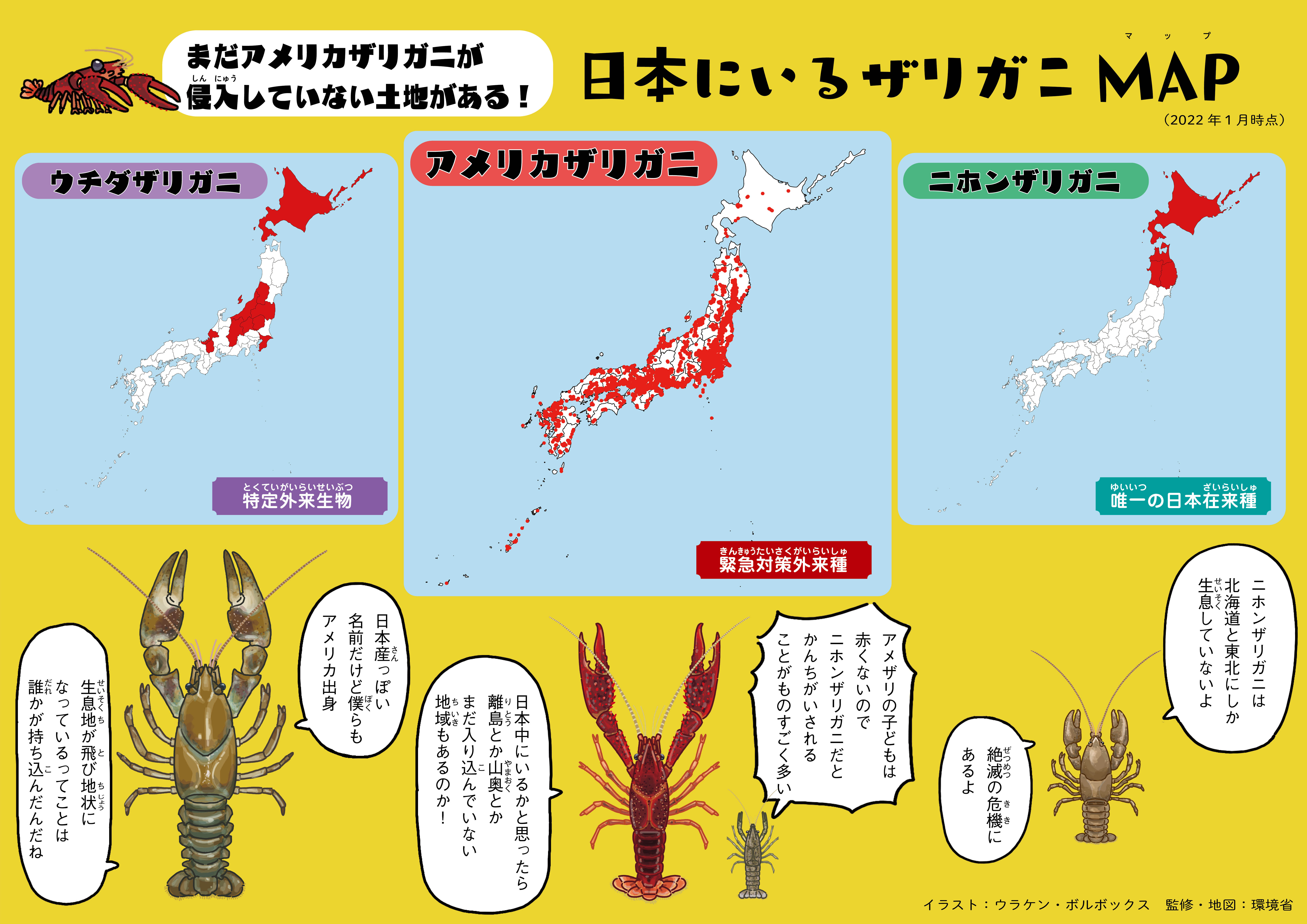 環境省 どんな生き物 身近だけど ヤバイ奴