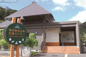 奄美野生生物保護センター写真