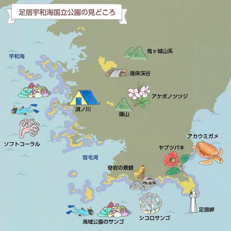 足摺宇和海国立公園のみどころマップ