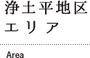 浄土平地区エリア