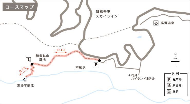 高湯温泉と高湯不動滝散策 マップ