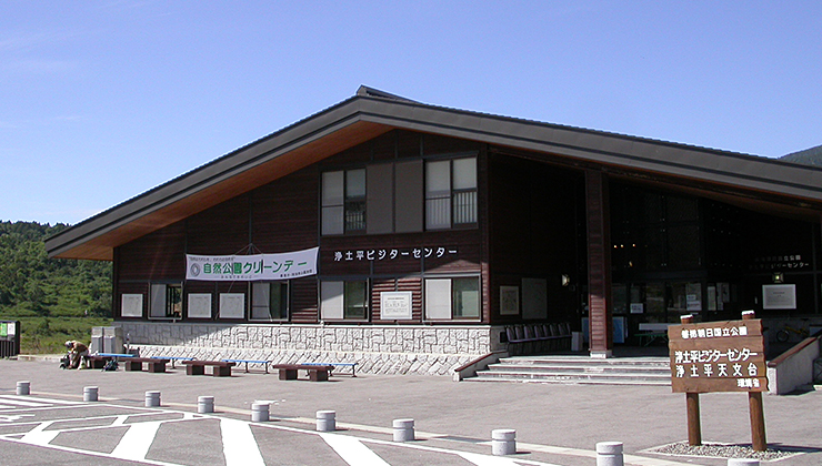 Joudodaira Visitor Center