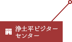 [施設]浄土平ビジターセンター