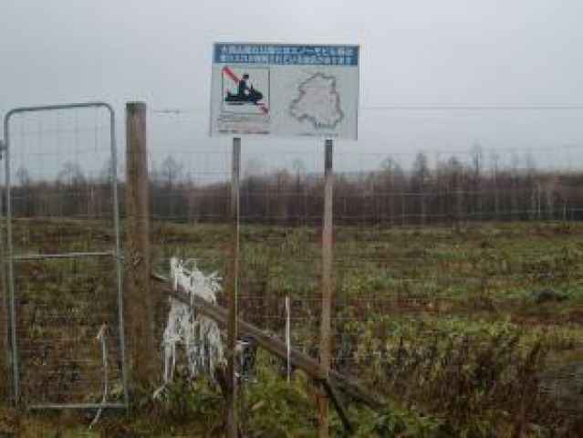 photo of Snowmobile Prohibited Area Sign