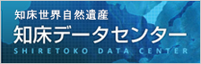 知床データセンター[新しいウィンドウで開きます]