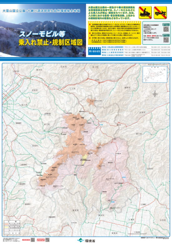 大雪山国立公園 スノーモビル等乗入れ禁止・規制区域図とPDFファイルへのリンク