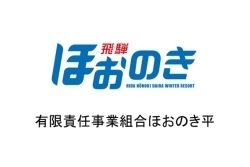 有限会社事業組合ほおのき