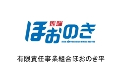 有限会社事業組合ほおのき