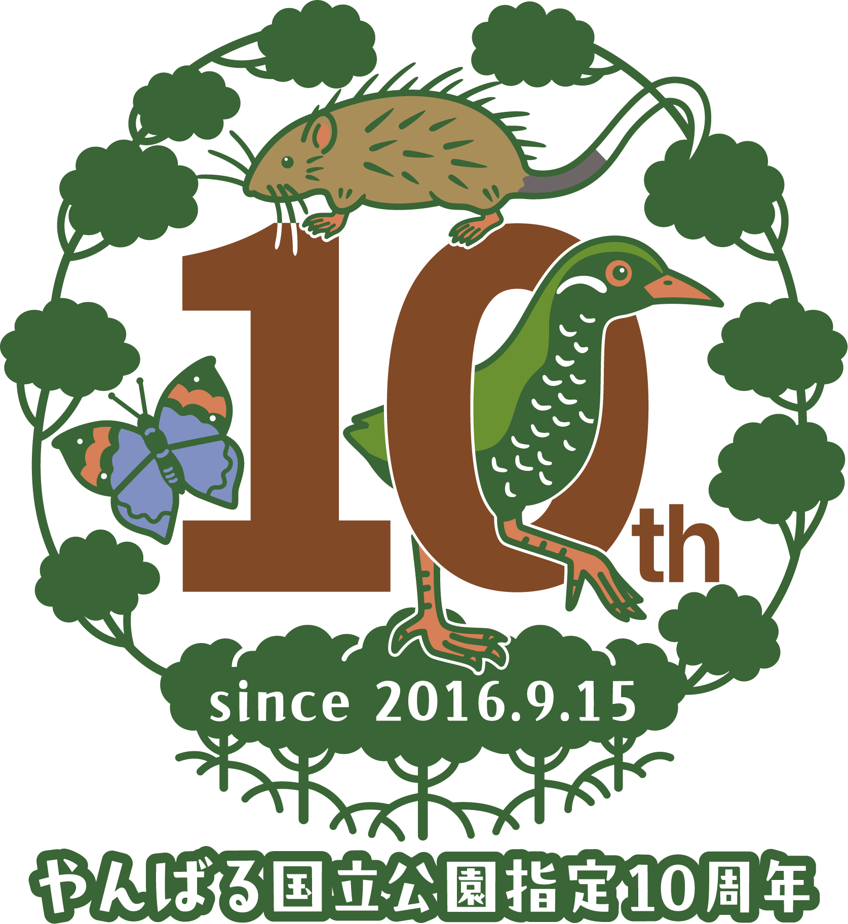 やんばる国立公園指定10周年記念ロゴ（文言入り）のフルカラーバージョン見本