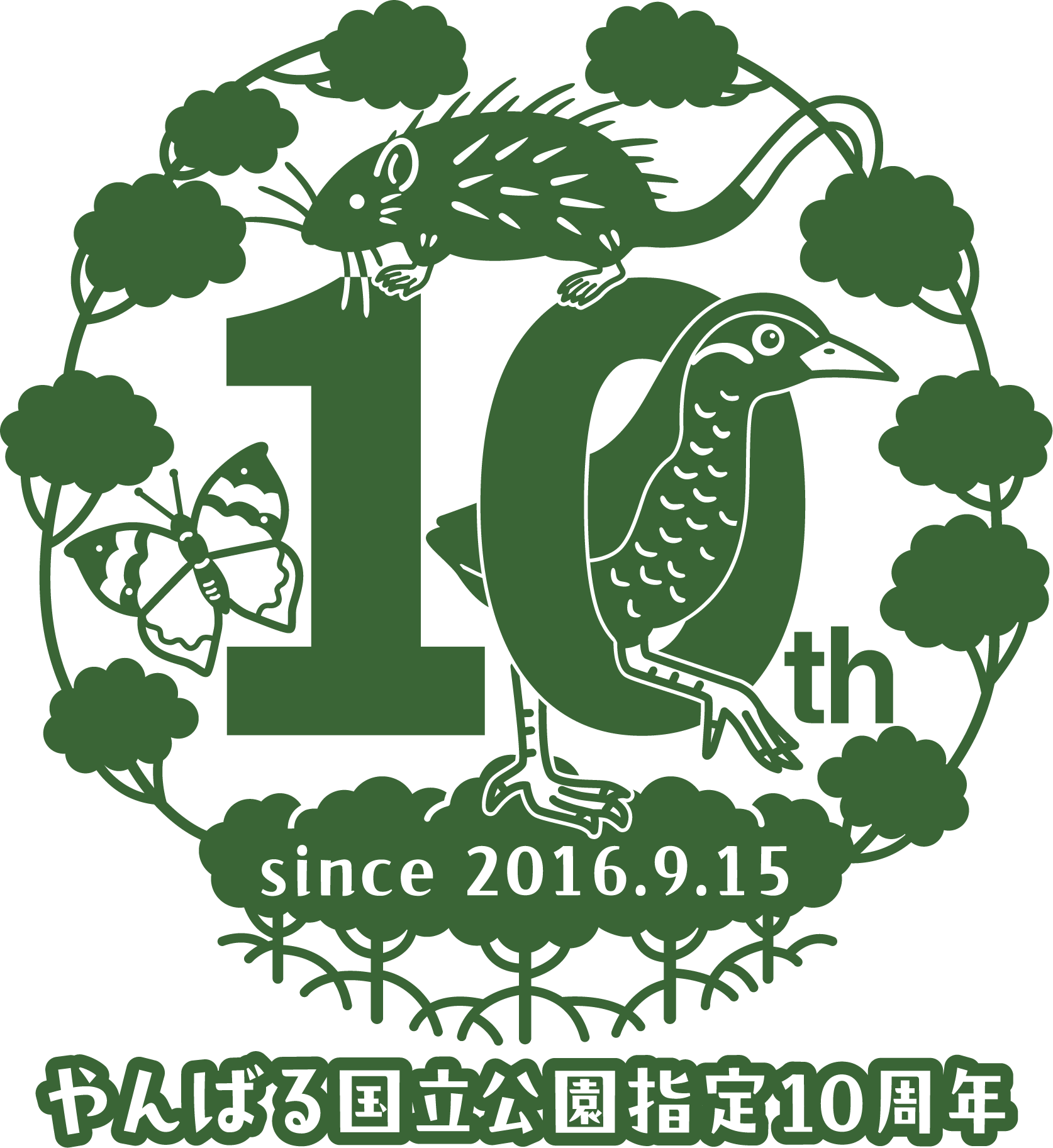 やんばる国立公園指定10周年記念ロゴ（文言入り）の単色バージョン見本