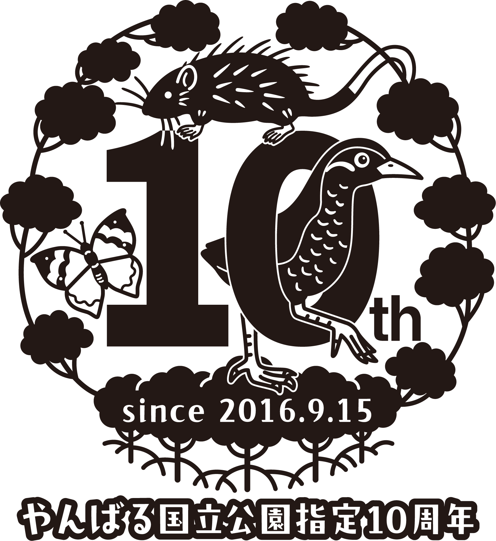 やんばる国立公園指定10周年記念ロゴ（文言入り）のモノクロバージョン見本