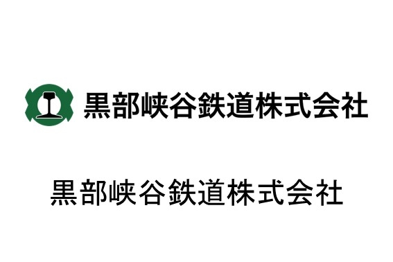 黒部峡谷鉄道株式会社