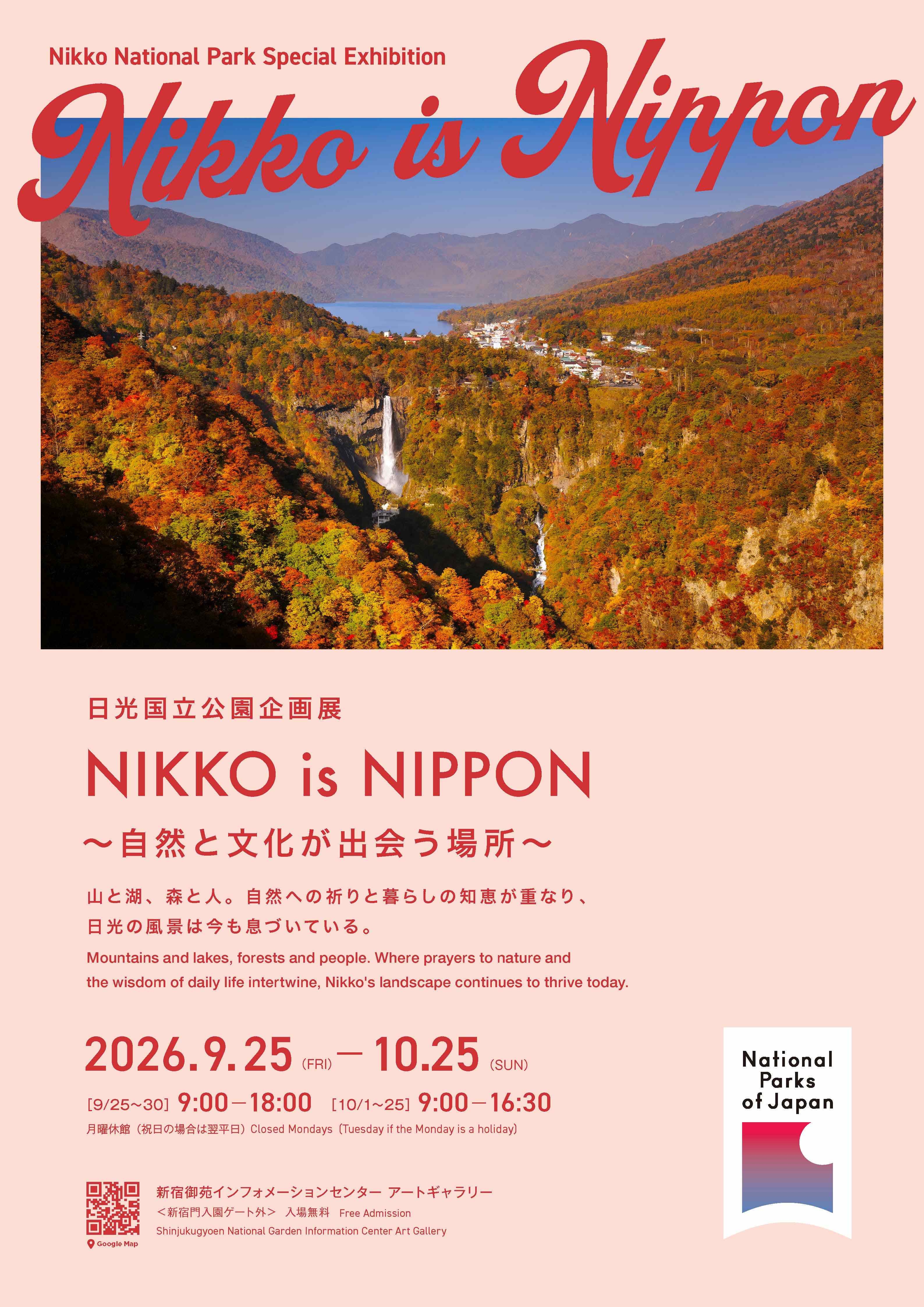 日光国立公園展ポスター