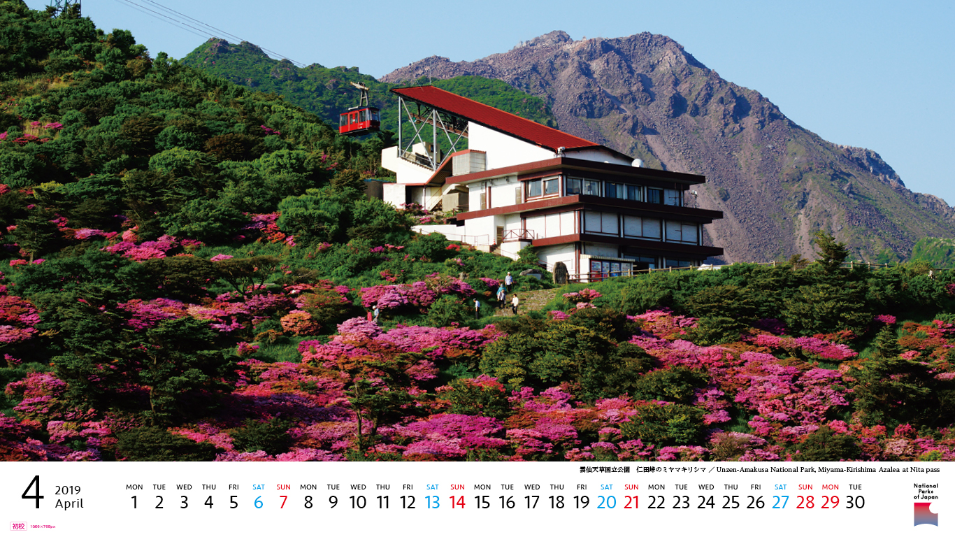 環境省 国立公園 法令 各種資料 19年国立公園カレンダー 19 Calendar National Parks Of Japan