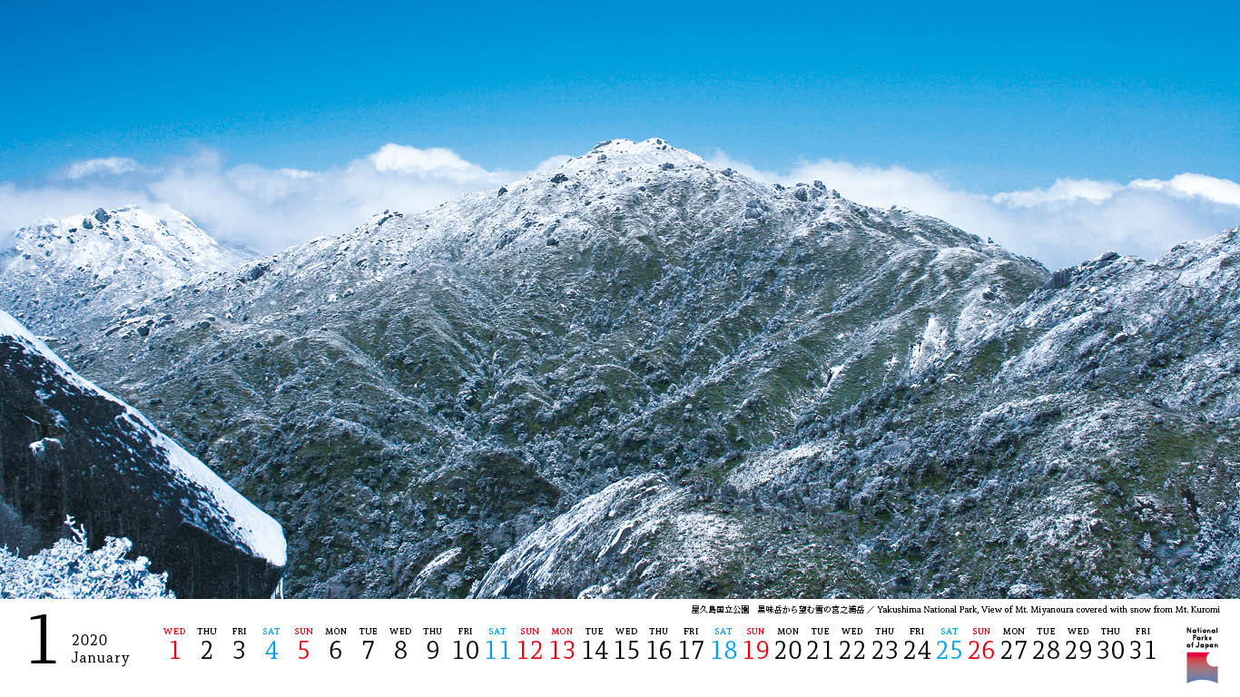 環境省 国立公園 法令 各種資料 年国立公園カレンダー Calendar National Parks Of Japan
