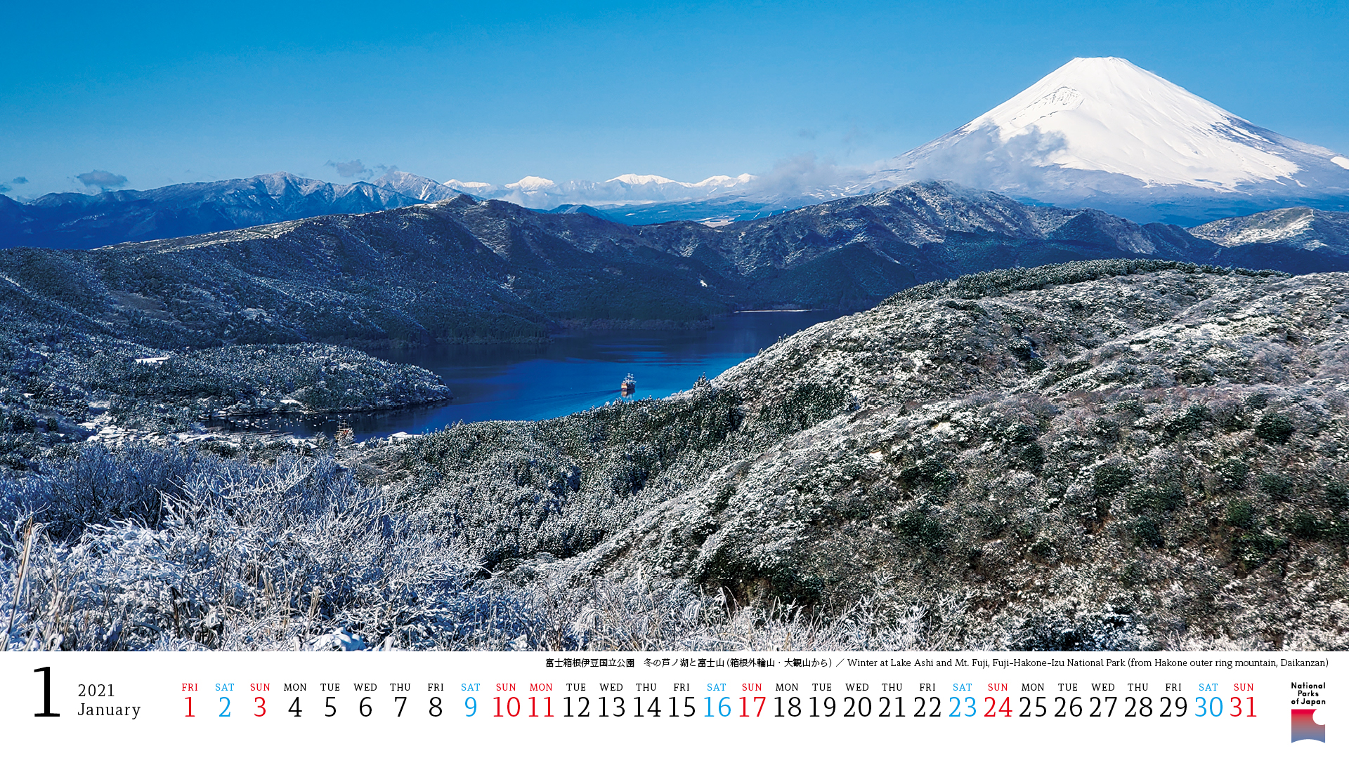 環境省 国立公園 法令 各種資料 21年国立公園カレンダー 21 Calendar National Parks Of Japan