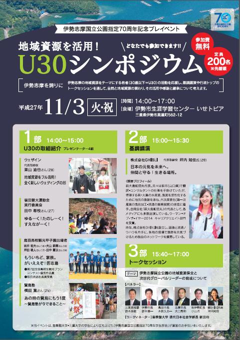 U30シンポジウム