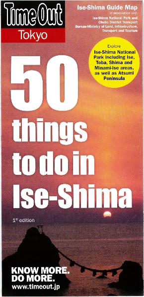 伊勢志摩でしかできない50のことマップ