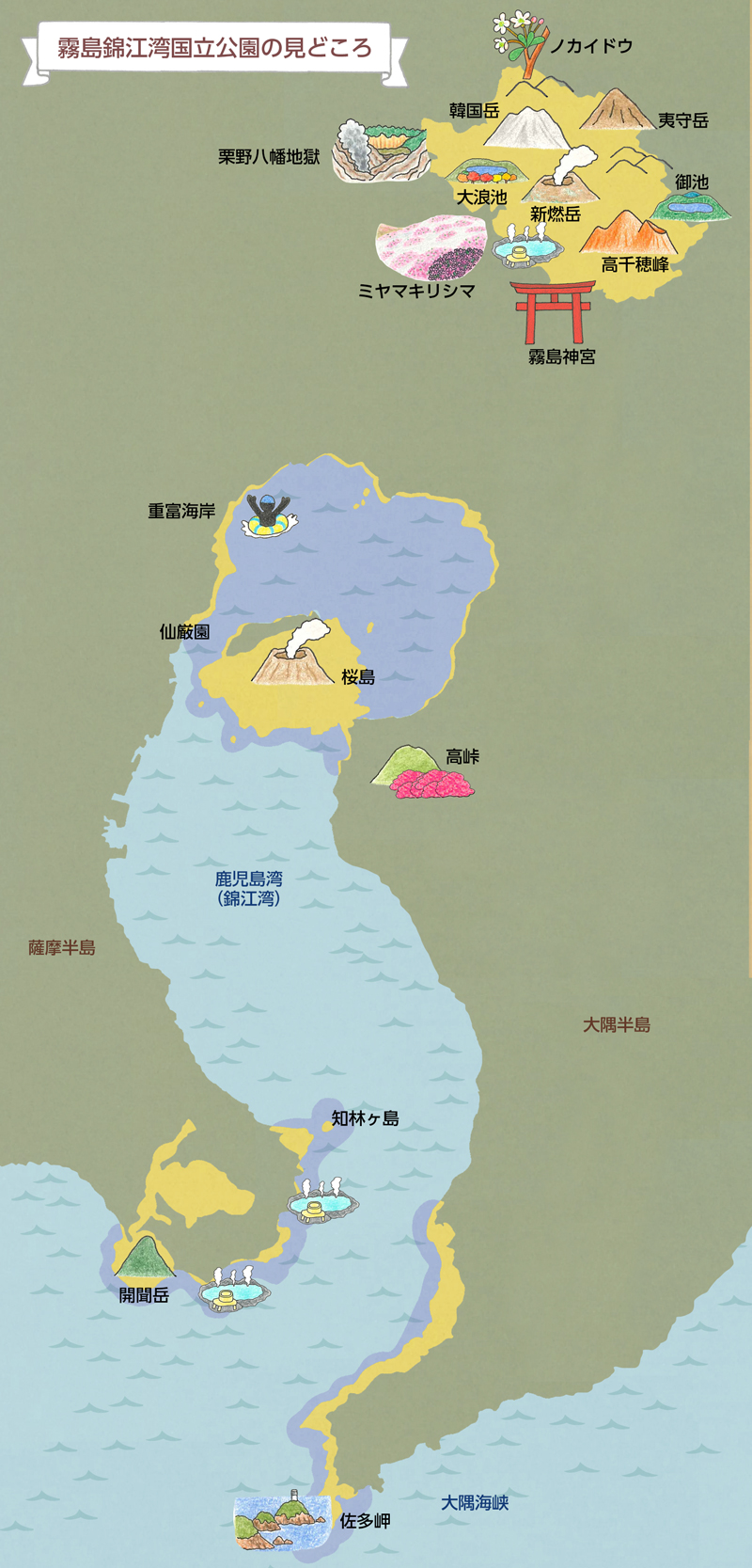 霧島錦江国立公園のみどころマップ