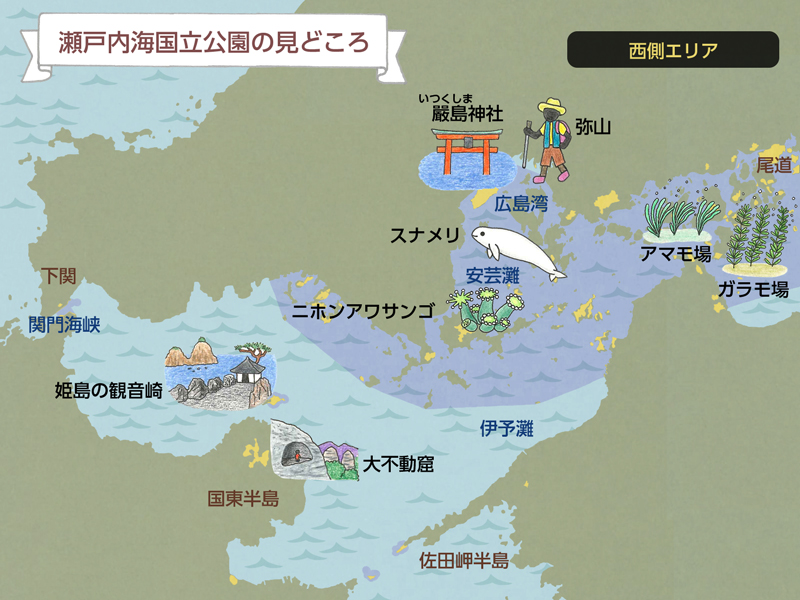 瀬戸内海国立公園西側エリアのみどころマップ