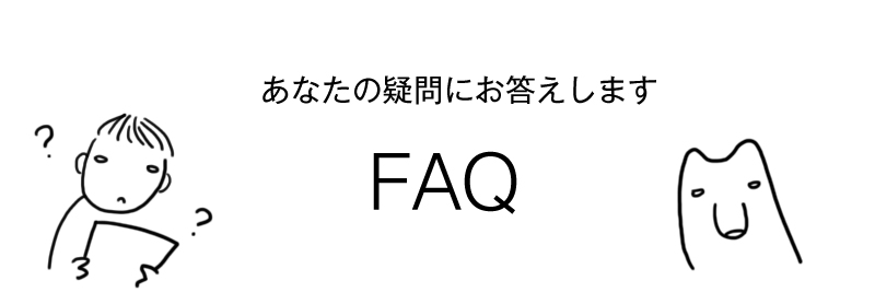 あなたの疑問にお答えします 知床半島先端部地区FAQ