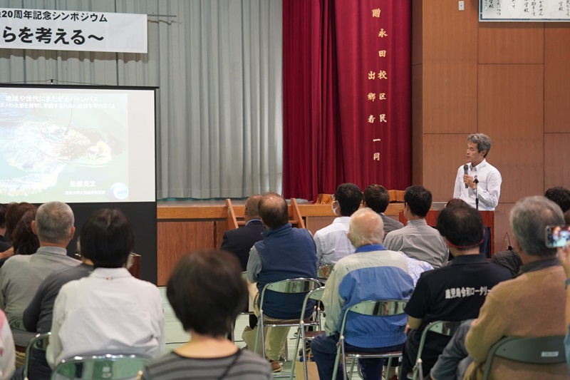 2025年11月8日(土)に開催した永田浜ラムサール条約登録20周年記念シンポジウムの様子。