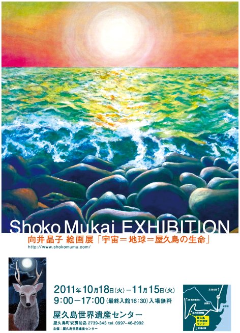 向井晶子氏の絵画展のポスターの写真。幻想的な色づかいの海に、太陽がかかっている独創性にあふれた絵画です。