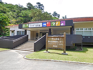 photo of Yambaru Wildlife Conservation Center Ufugi Nature Museum