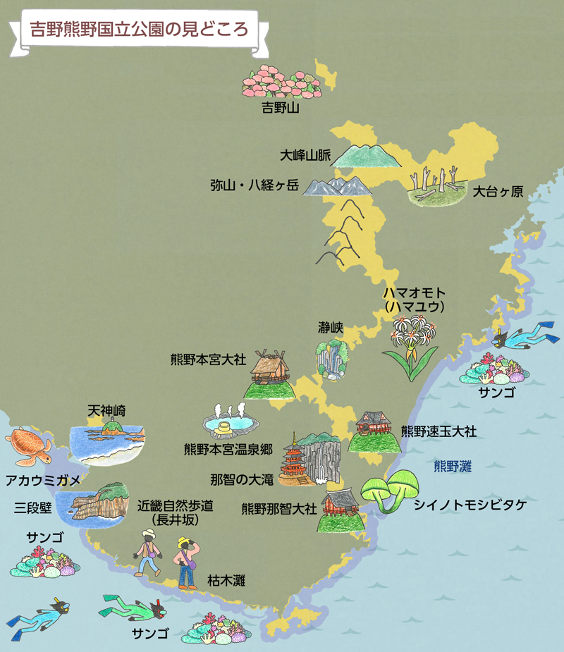 吉野熊野国立公園のみどころマップ