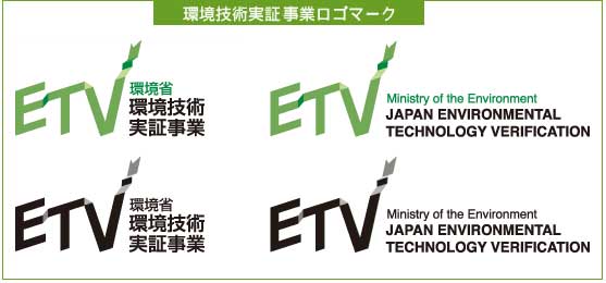 環境技術実証事業ロゴマーク