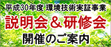 H30年度説明会＆研修会開催のご案内